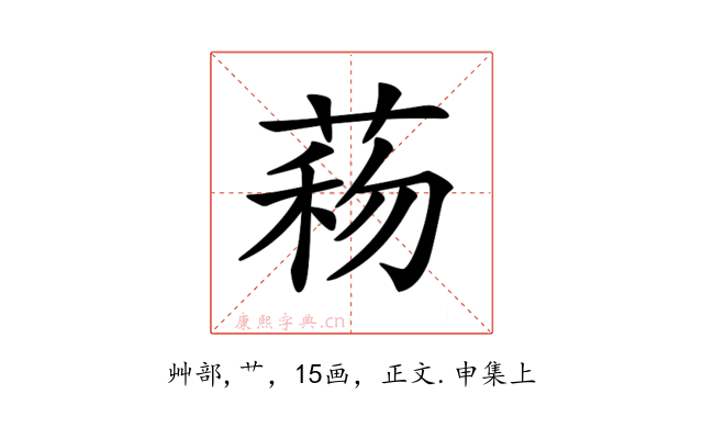 𦴙