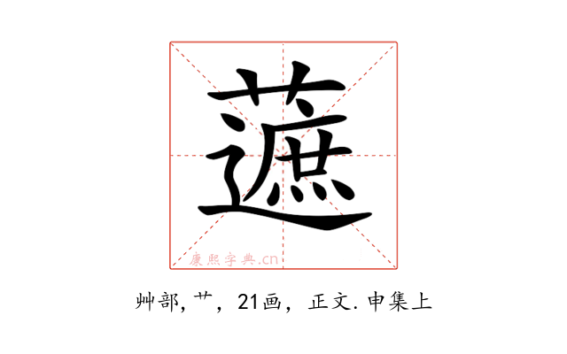 𧀹