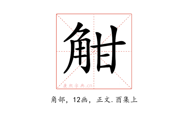 𧣑