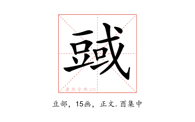 𧯱