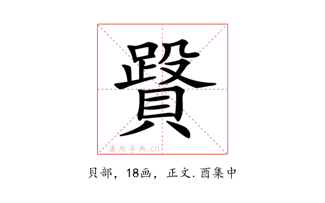 𧷥