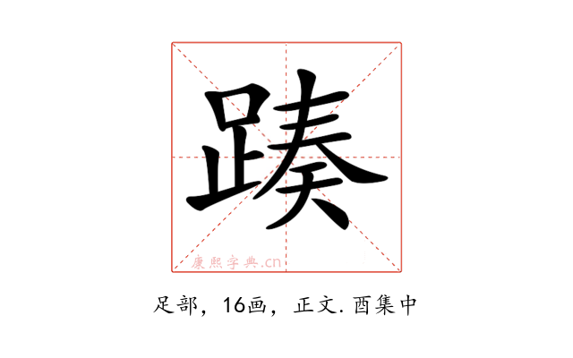 𨂡