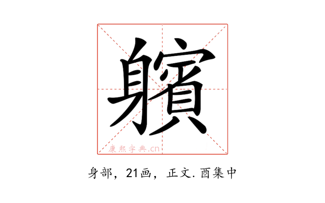 𨊕