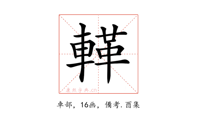 𨍝