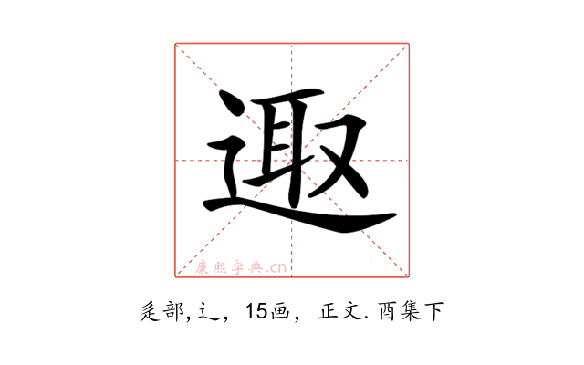 𨓭