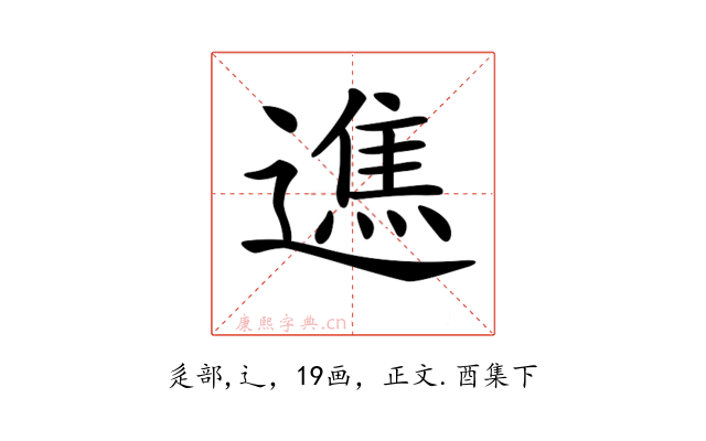 𨖵