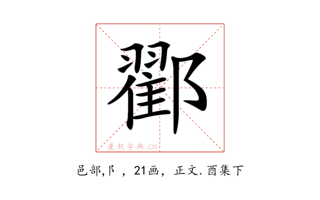 𨞩
