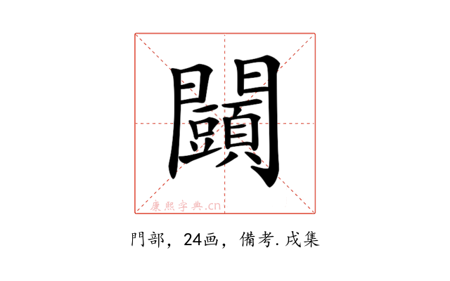 𨷩