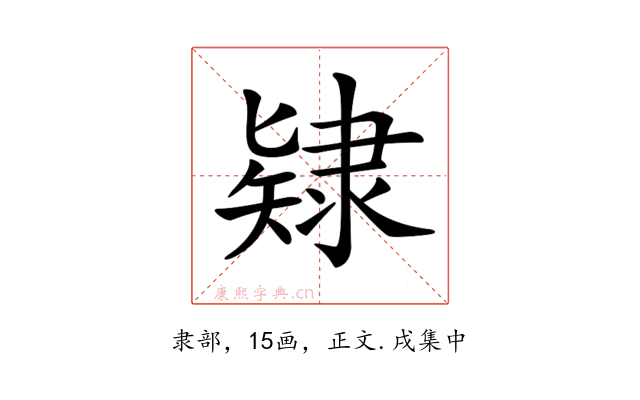 𨽹