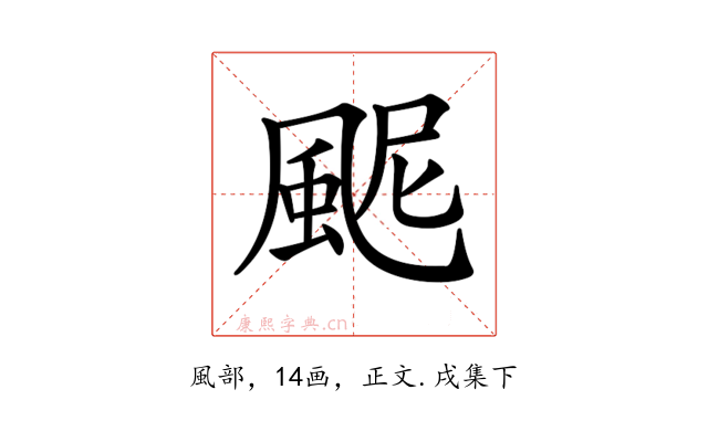 𩖹