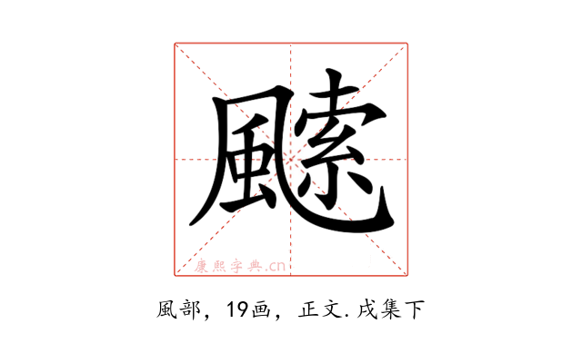 𩘝