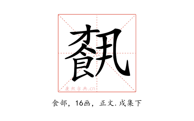 𩛥