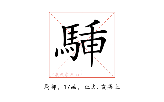 𩣙