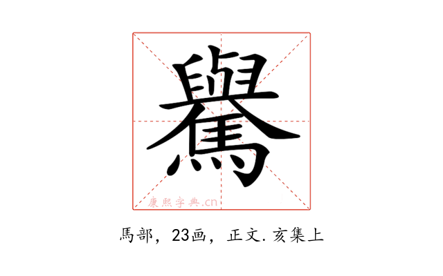 𩦡