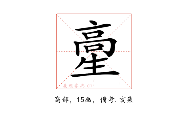 𩫍
