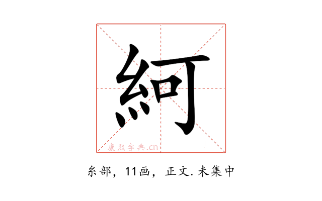 䋍