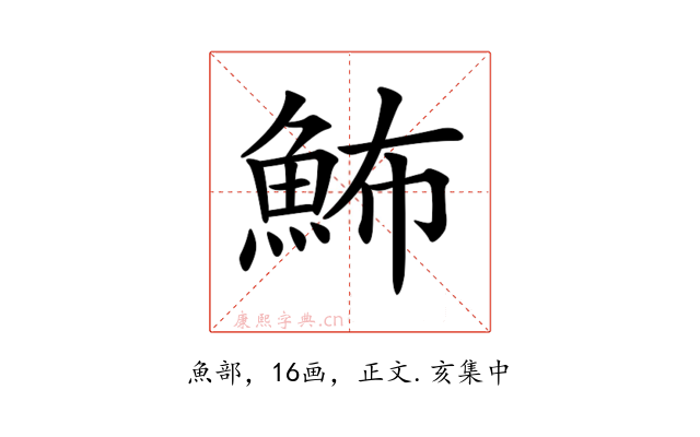 𩶉