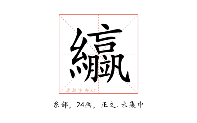 䌱