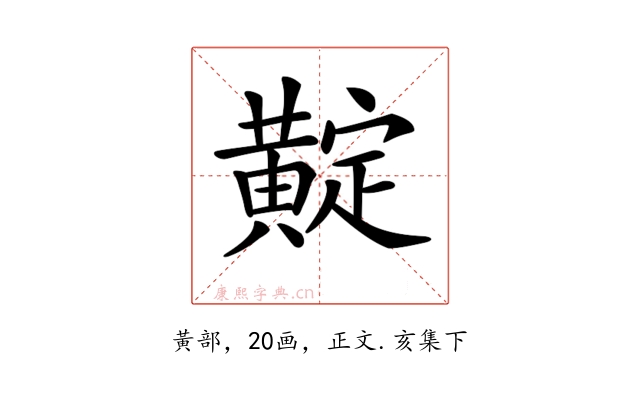 𪏉