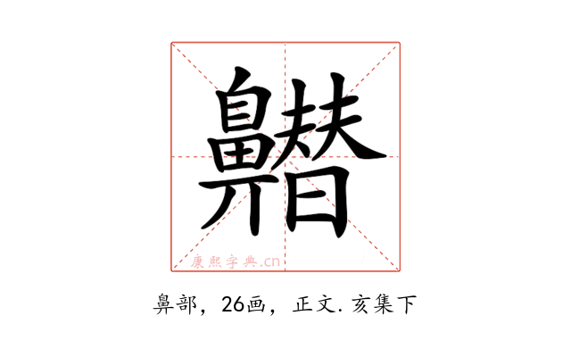𪖽