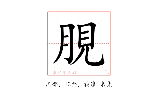 䏹