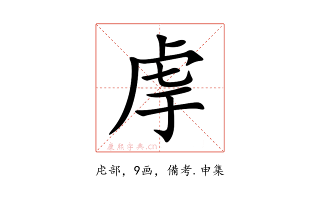 䖉