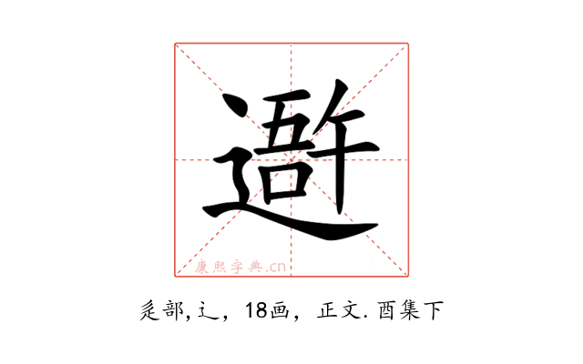 䢩