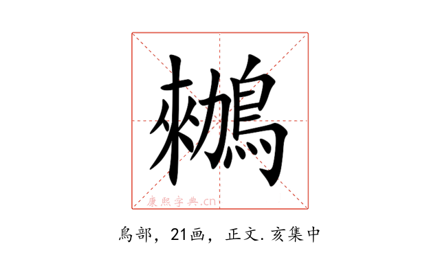 䳵
