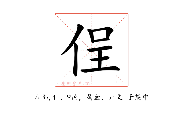 侱