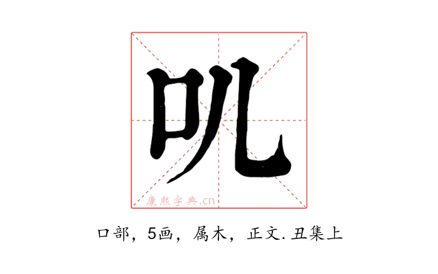 叽