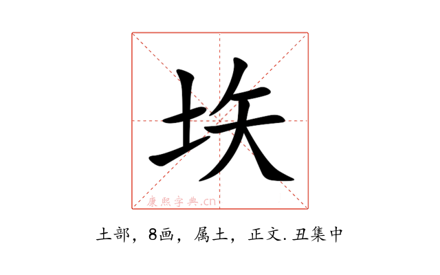 垁