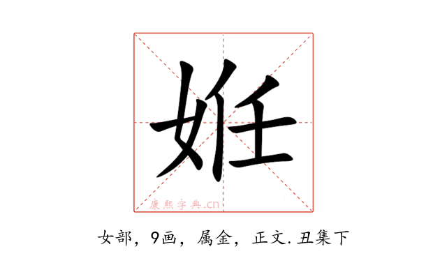 姙