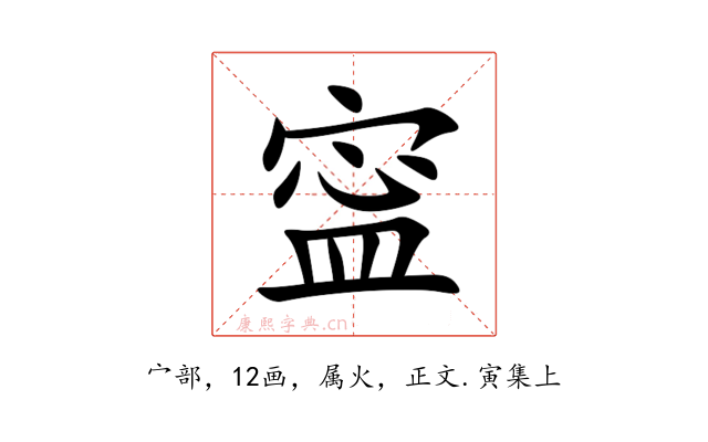 寍
