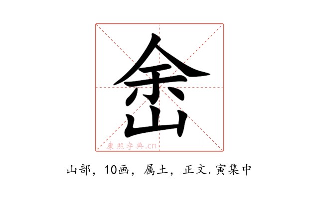 峹