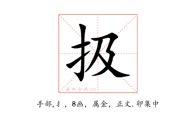 扱