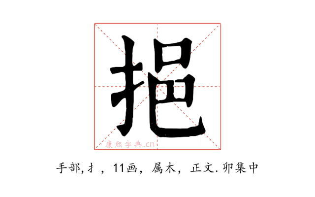 挹