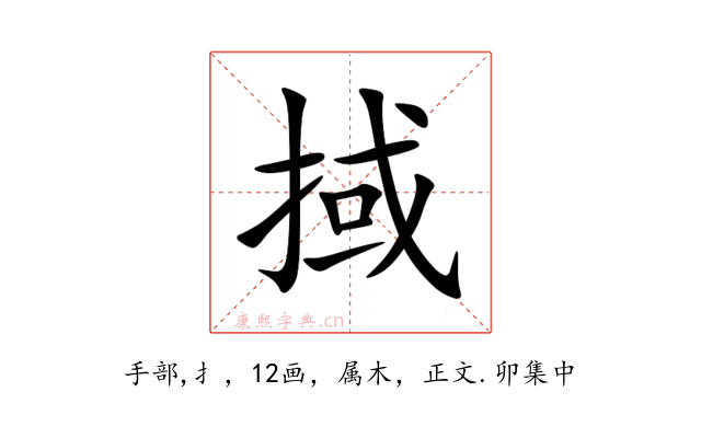 掝