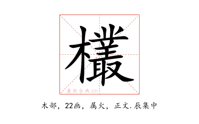 欉