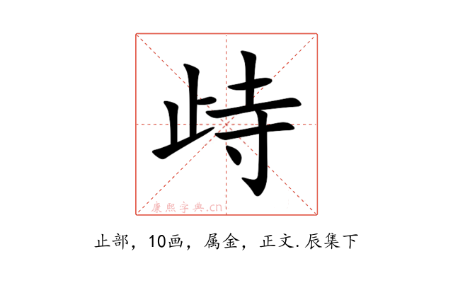 歭