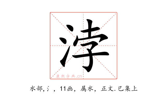 浡