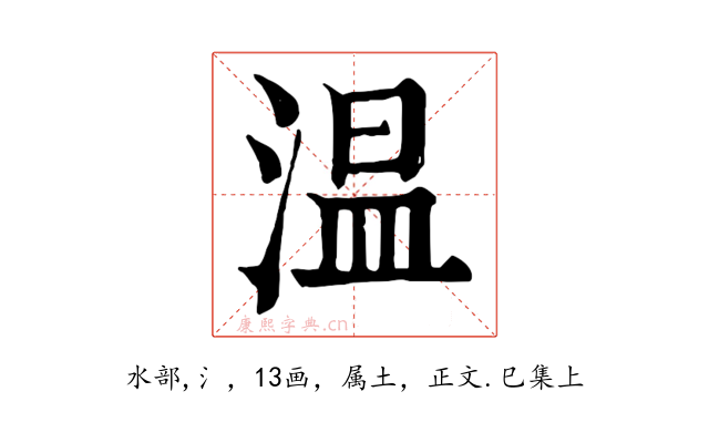 温