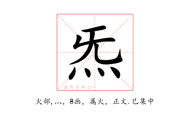 炁