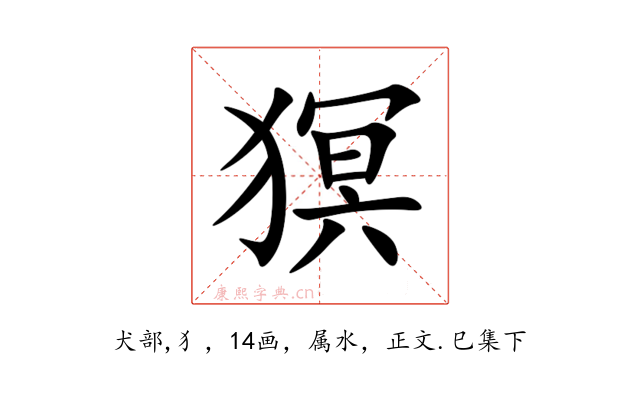 猽