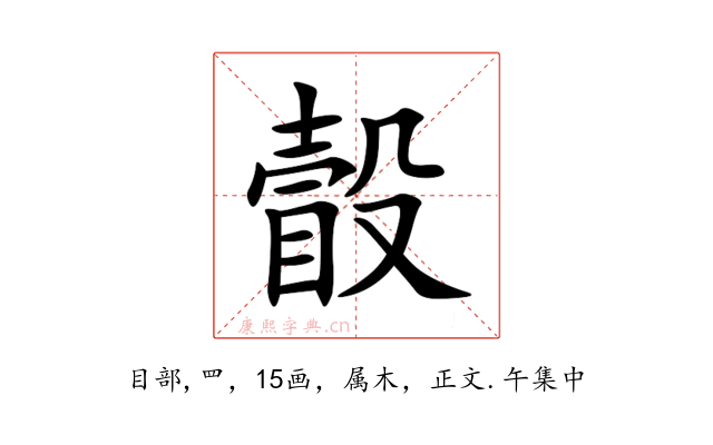 瞉