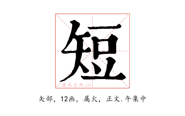 短