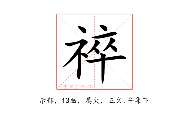 祽