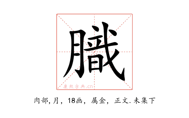 膱
