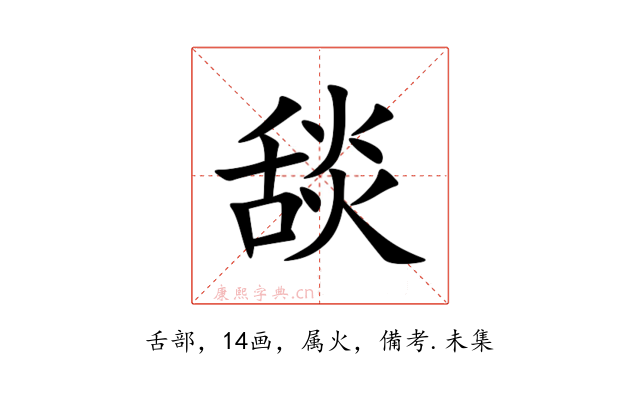 舕