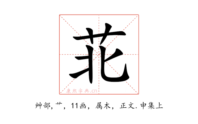 苝