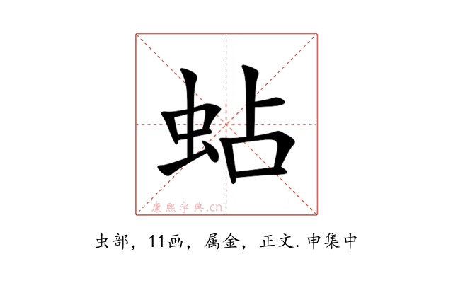 蛅
